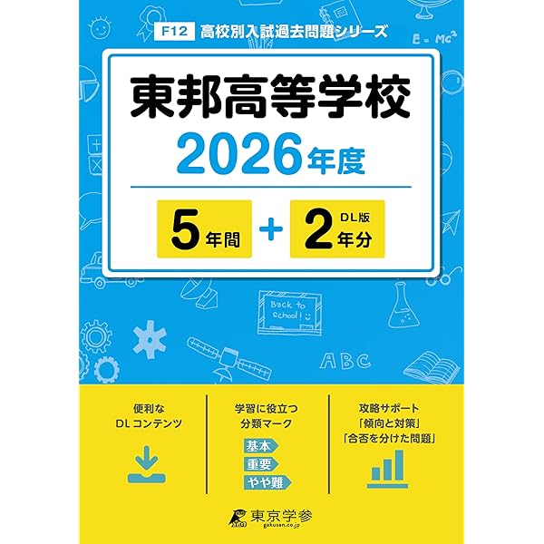 最新版 ＞ 愛知工業大学名電高等学校 2026年度版 【 過去問 6+2年分