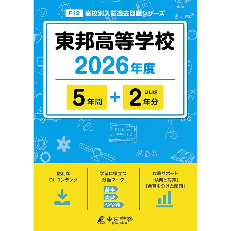 最新版 ＞ 愛知工業大学名電高等学校 2026年度版 【 過去問 6+2年分