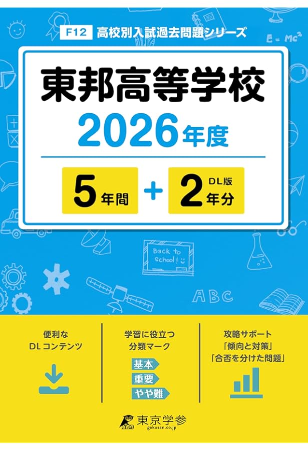 愛知工業大学名電高等学校 2025年度版 【過去問6+2年分】(高校別入試