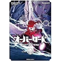 Amazon.co.jp: オーバーロード 不死者のOh! (16) (角川コミックス