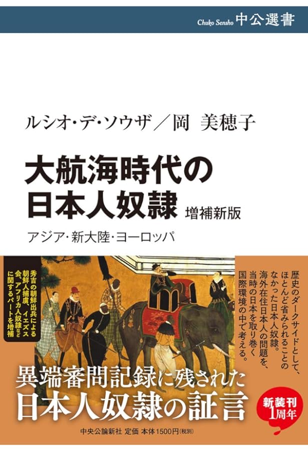 Amazon.co.jp: バテレンの世紀 : 渡辺 京二: 本
