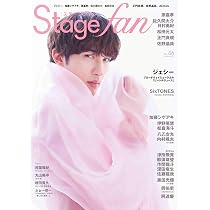Amazon.co.jp: Stagefan Vol.46 (メディアボーイMOOK) : メディア