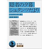 世界図絵 平凡社ライブラリー J A コメニウス Comenius Johann Amos 淳三 井ノ口 本 通販 Amazon