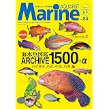 マリンアクアリスト(84) 2017年 07 月号