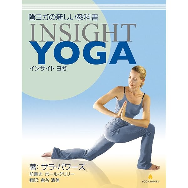 Amazon.co.jp: 陰ヨガ for beauty＆healing お家で