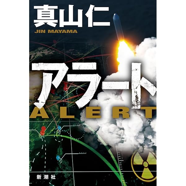 1インチの攻防──NATO拡大とポスト冷戦秩序の構築（下） | M