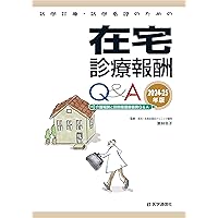 公費負担医療の実際知識 2025年版: 実例・図解による請求事務