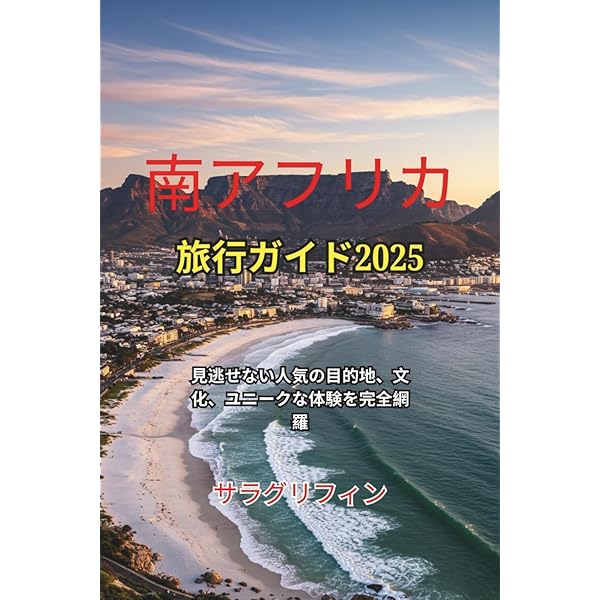 東アフリカ　ガイドブック 南部アフリカ】読んでおくべきお勧めのガイドブック2選 - みちしるべ