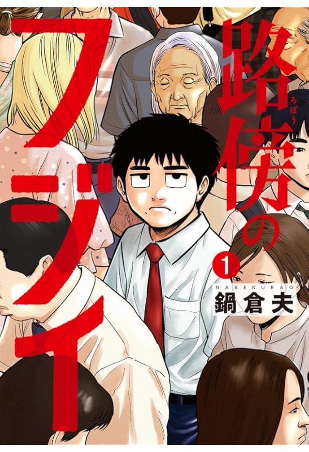 漫画セット（九条の滞在1〜12巻、ノイズ全巻、チ。全巻、路傍の藤井1〜4巻） kujo_no_taizai-15_2048x.jpg?v=