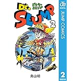 Dr.スランプ 2 (ジャンプコミックスDIGITAL)