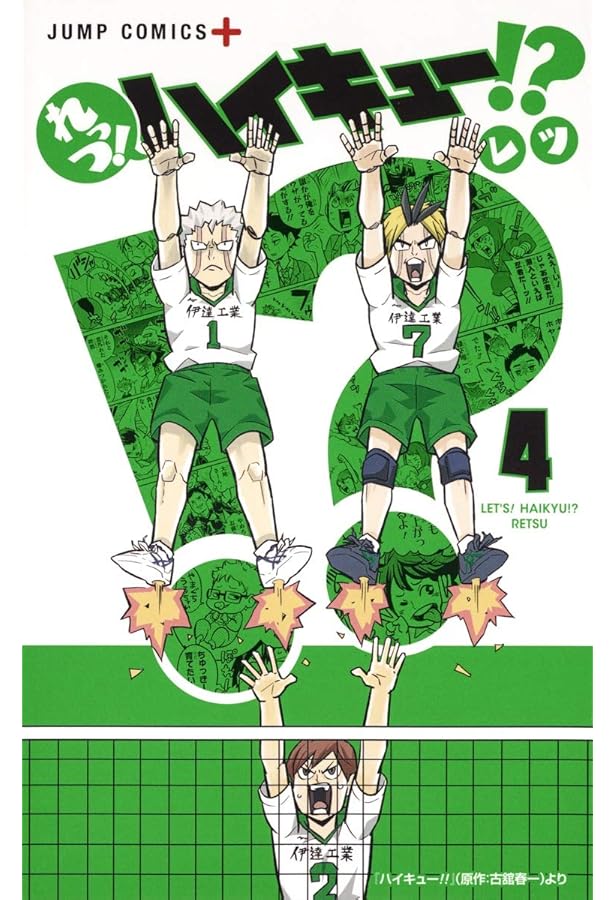 れっつ! ハイキュー!? 5 (ジャンプコミックス) | レツ |本 | 通販 | Amazon