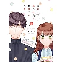 Amazon.co.jp: 空気が「読める」新入社員と無愛想な先輩 (ZERO-SUM