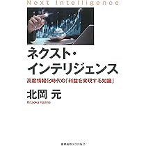 Amazon.co.jp: インテリジェンス入門 第2版: 利益を実現する知識の創造