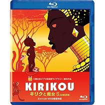 【廃盤】キリクと魔女／キリクと魔女2／王と鳥 フランス・アニメーションブルーレイ 71FMQIXxs6L._AC_UL210_SR210,