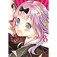 かぐや様は告らせたい 8 ~天才たちの恋愛頭脳戦~ (ヤングジャンプコミックス)