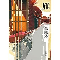 ヰタ・セクスアリス (新潮文庫) | 森 鴎外 |本 | 通販 | Amazon