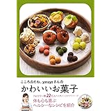 こころのたね。 yasuyoさんのかわいいお菓子