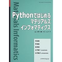 実践 マテリアルズインフォマティクス | 船津 公人, 柴山 翔二郎