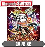【限定特典：甘露寺蜜璃アクリルスタンド、マルチケース4種セット付き】 鬼滅の刃 ヒノカミ血風譚2 ( 通常版 )