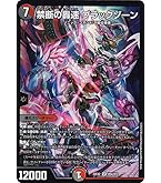 Amazon.co.jp: デュエルマスターズ DM22EX2 S7/S15 禁断の轟速