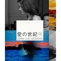 ジャン=リュック・ゴダール愛の世紀＋アンヌ=マリー・ミエヴィルそして愛に至る Amazon.co.jp: ジャン=リュック・ゴダール愛の世紀＋アンヌ