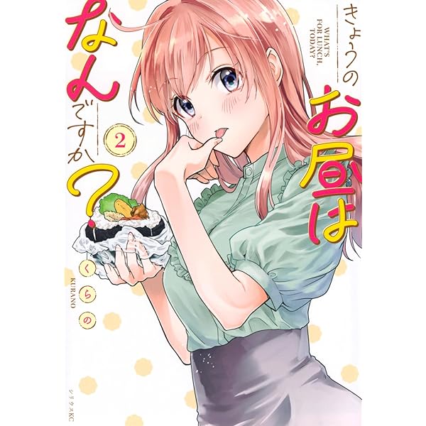 Amazon.co.jp: きょうのお昼はなんですか?(1) (シリウスKC