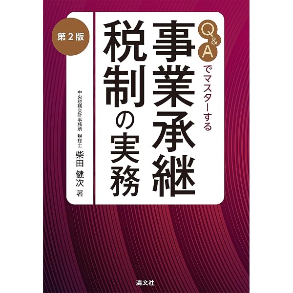 令和7年度改正決定版 Q＆A 特例事業承継税制徹底活用マニュアル
