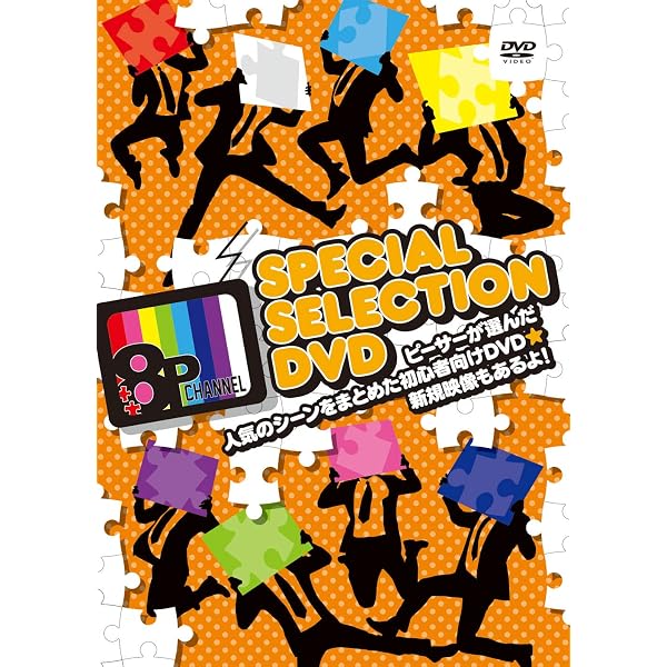 Amazon.co.jp: 「8P channel」Vol.3 [DVD] : 畠中祐, 野上翔, 八代拓