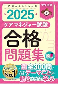 Amazon.co.jp: ユーキャンのケアマネジャー 2025徹底予想模試 2025年版