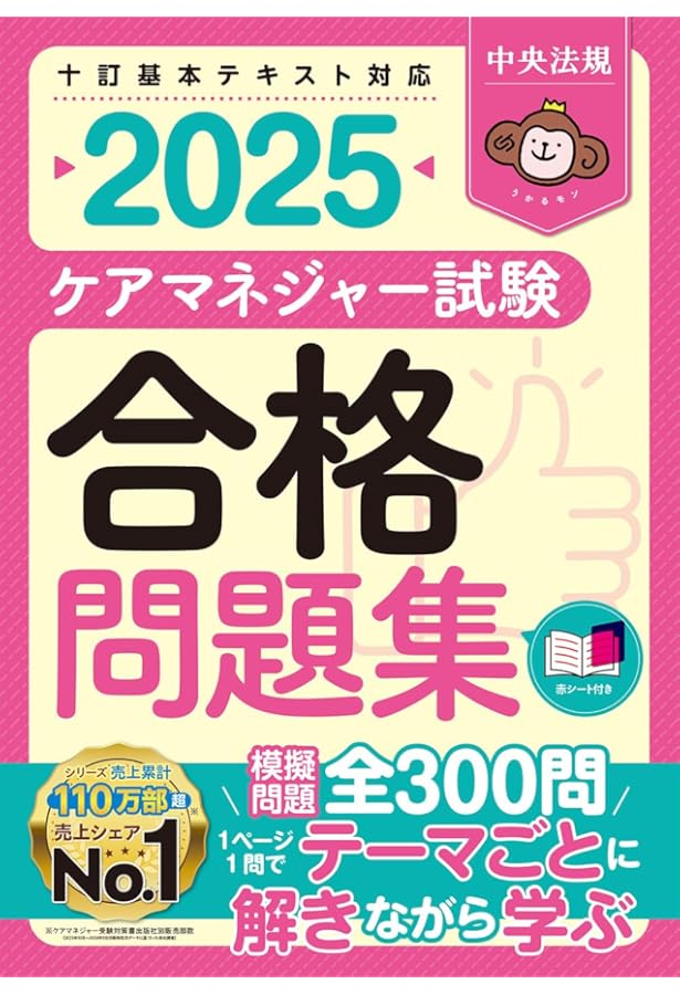 Amazon.co.jp: ユーキャンのケアマネジャー 2025徹底予想模試 2025年版
