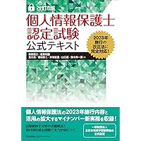 ユーキャンの個人情報保護士 これだけ！一問一答集 第3版【赤シート