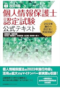 60分でわかる! 改正個人情報保護法 超入門 | 弁護士 田中 浩之, 蔦
