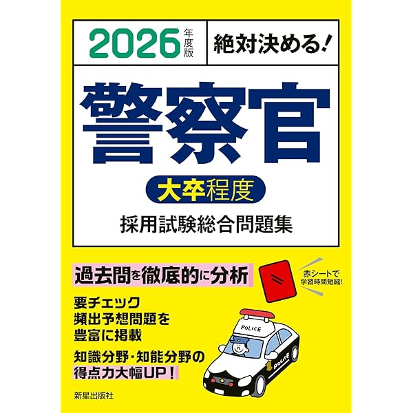 ユーキャン警察官大卒　2025年度(今年) 新品未使用 大卒警察官 教養試験 過去問350 2025年度版 (公務員試験 合格の