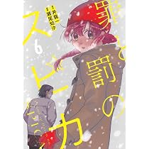 罪と罰のスピカ(1) (KCデラックス) | 井龍 一, 瀬尾 知汐 |本 | 通販
