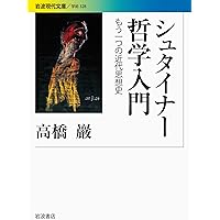 シュタイナー 悪について | ルドルフ シュタイナー |本 | 通販