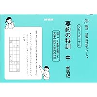 国語読解シリーズ 八 語彙の特訓 乙 |本 | 通販 | Amazon