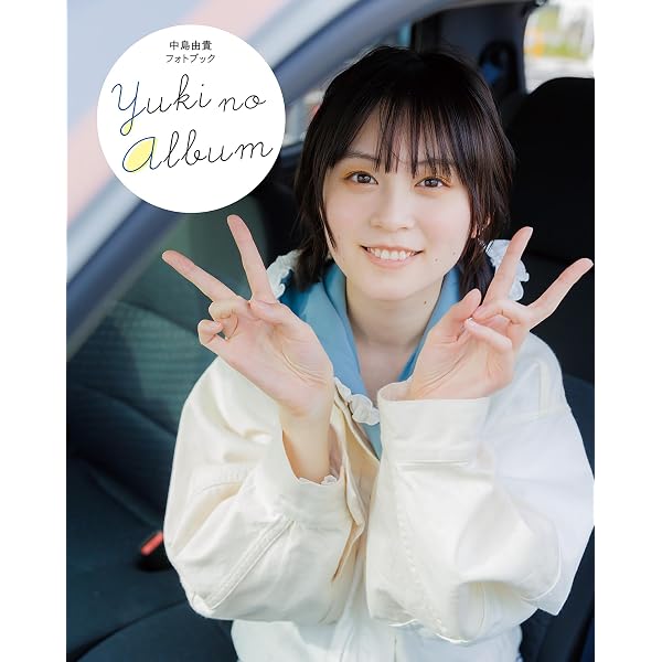 Amazon.co.jp: 【電子書籍限定カバー】中島由貴写真集 blue Blue (声