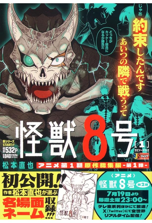 怪獣8号 2 エピソード3&4 (集英社リミックス) | 松本 直也 |本 | 通販