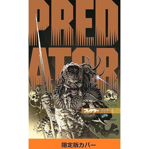 エイリアンVSプレデター 1 ブラッドタイム 日本オリジナルカラー限定