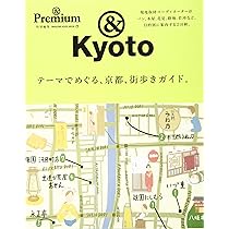 ☆しゅんさまご確認用☆& Premium特別編集 テーマでめぐる、京都 71FPtMVIhHL._AC_UL210_SR210,