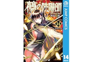鵺の陰陽師 14 (ジャンプコミックスDIGITAL)