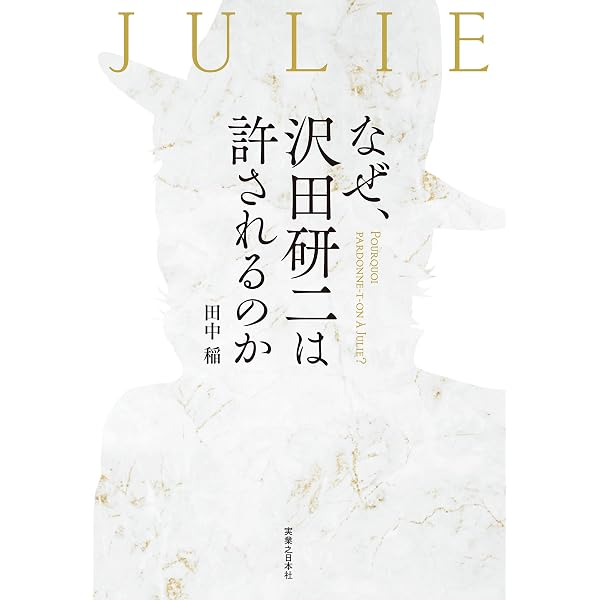 Amazon.co.jp: ジュリーがいた 沢田研二、56年の光芒 (文春e-book
