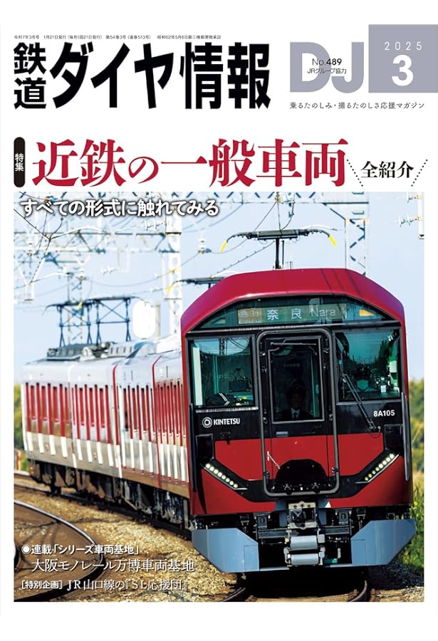鉄道愛好家】近鉄電車形式集 1A/1B 2冊セット レイルロード 鉄道愛好