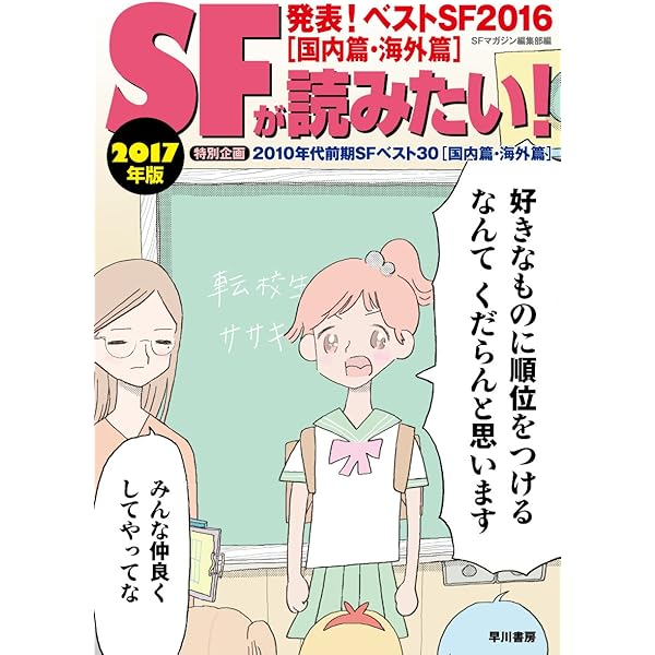 Amazon.co.jp: SFが読みたい! 2015年版 : S‐Fマガジン編集部: 本