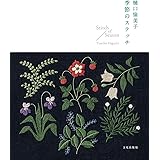 樋口愉美子 季節のステッチ Stitch of Season