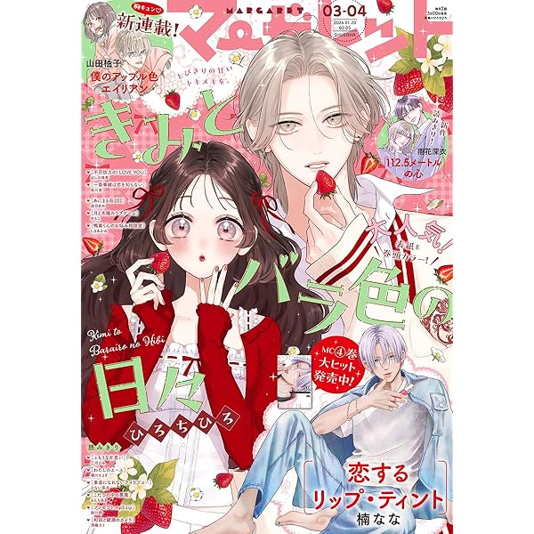 マーガレット 2025年17号 | マーガレット編集部 | マンガ雑誌 | Kindle