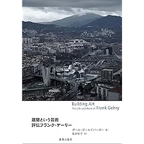 洋書 フランクゲーリー 建築デザイン作品集 フランク・ゲーリー FRANK