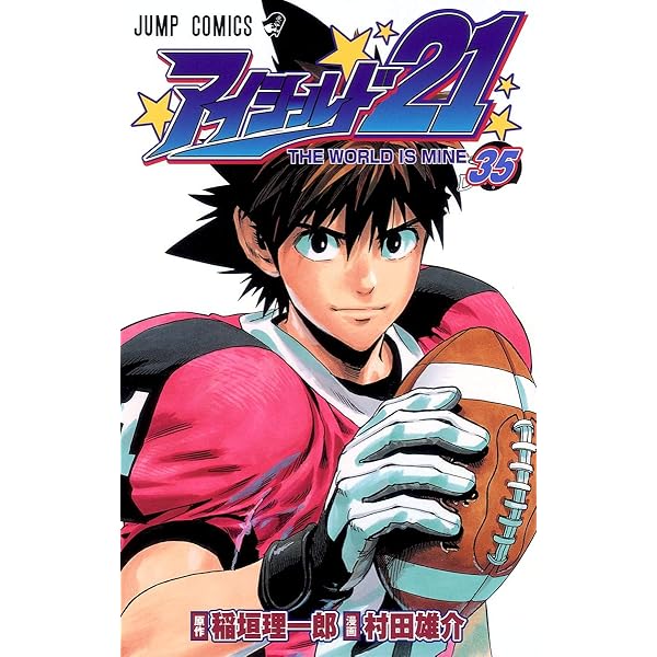 アイシールド21 37 (ジャンプコミックス) | 稲垣 理一郎, 村田 雄介 