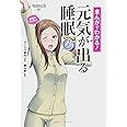 まんがでわかる! 元気が出る睡眠 (Business Life 11)