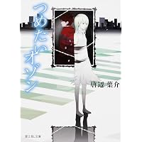ドッペルゲンガーの恋人